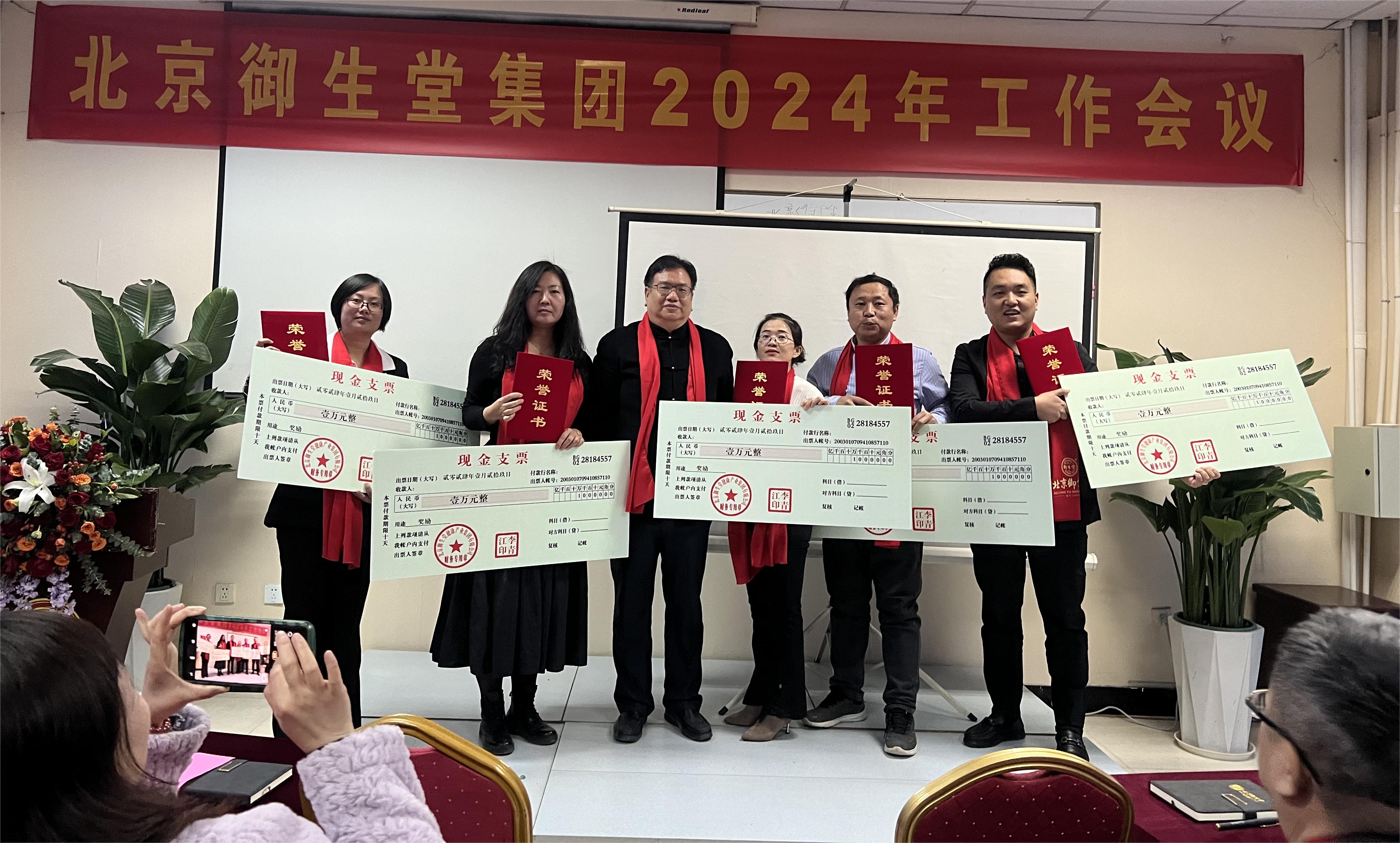 乘風(fēng)破浪，夢想將再次起航——北京御生堂集團(tuán)2024年工作會(huì)議圓滿完成