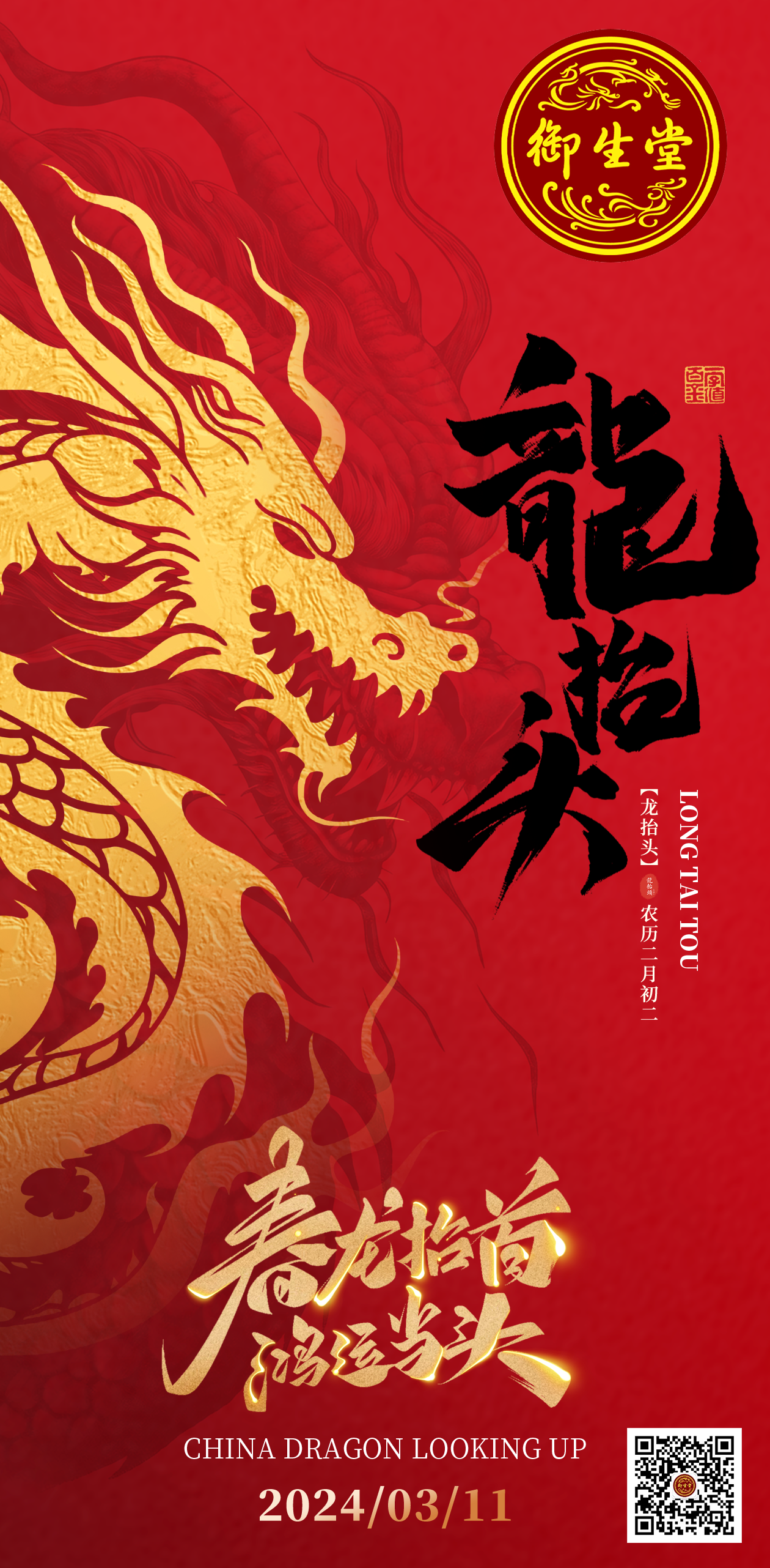 【二月二 】萬物復(fù)蘇旭日升 抬頭攬盡二月天