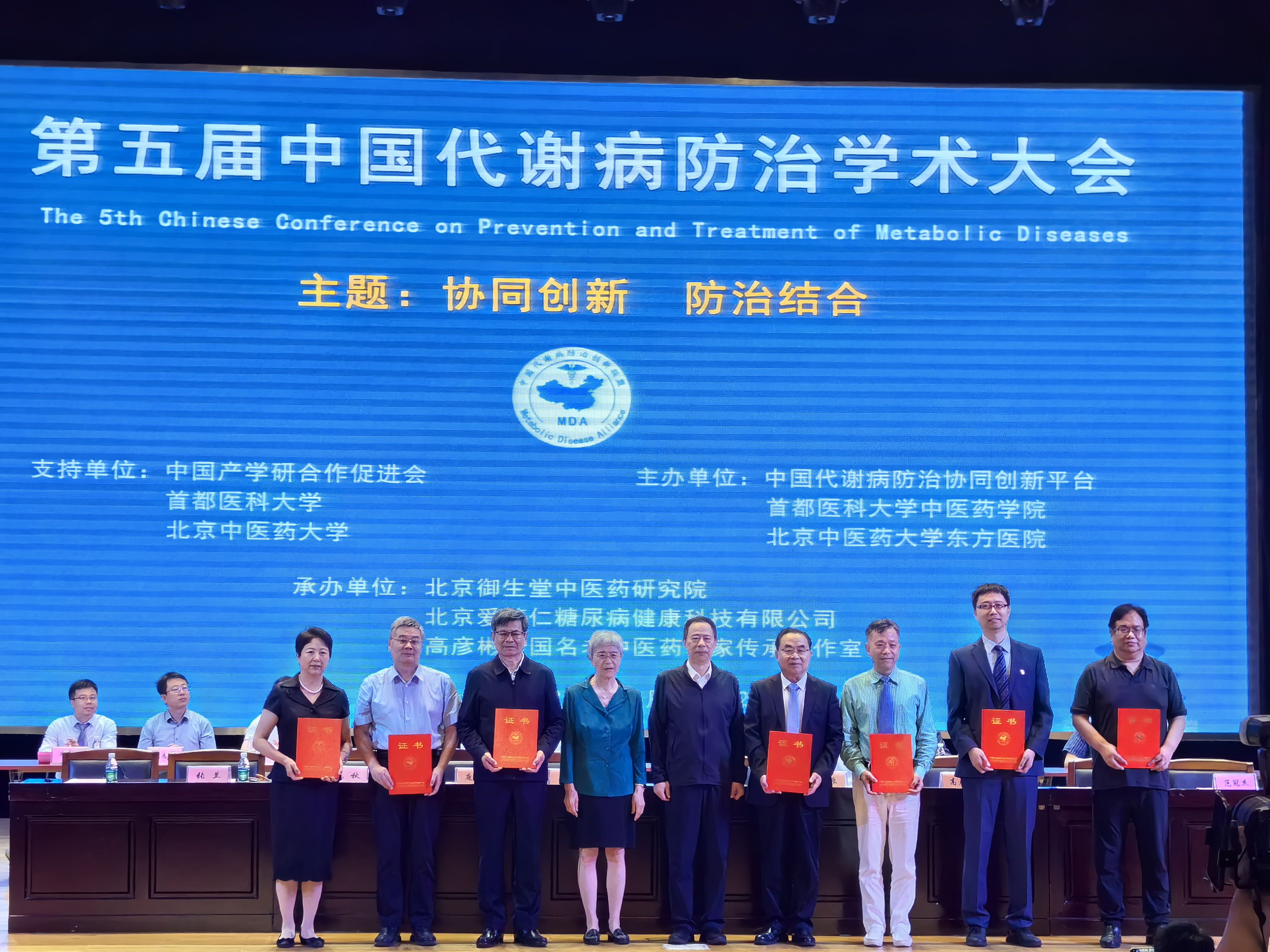 共襄代謝病防治盛舉:御生堂助力代謝病防治協(xié)同創(chuàng)新平臺第二屆理事會暨第五屆學術(shù)交流會在京舉行 共襄代謝病防治盛舉:御生堂助力代謝病防治協(xié)同創(chuàng)新平臺第二屆理事會暨第五屆學術(shù)交流會在京舉行